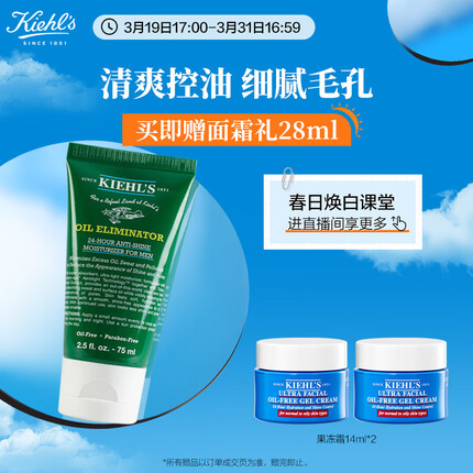 科颜氏（Kiehl's）男士清爽净致保湿乳液75ml 面霜补水保湿控油清爽 护肤品