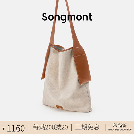 Songmont山下有松帆布挂耳托特系列度假风大容量设计师夏季新款手提单肩包 茶叶棕(现货)
