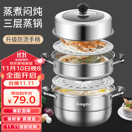 拜格(BAYCO)蒸锅家用28CM三层大容量不锈钢汤锅燃气灶电磁炉通用 BG1730