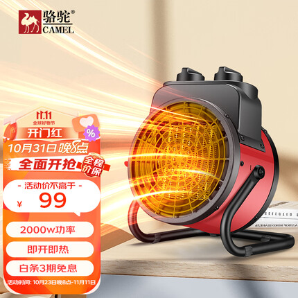 骆驼（CAMEL）【石墨烯取暖神器】家用暖风机工业节能省电小钢炮取暖器大功率热风机浴室防水陶瓷快速发热电暖器 PTC/2000W 红色