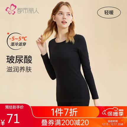 都市丽人保暖内衣品牌怎么样好吗？都市丽人保暖内衣多少钱一套？