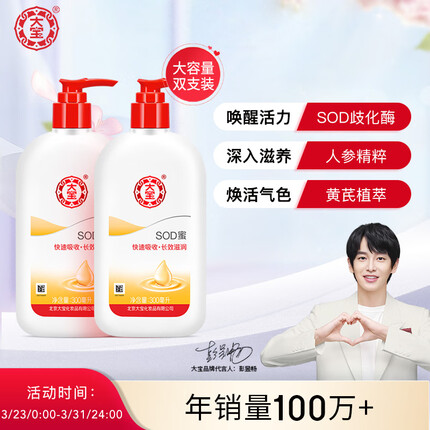 大宝护肤品怎么样适合什么年龄？大宝sod蜜可以美白吗怎么用？