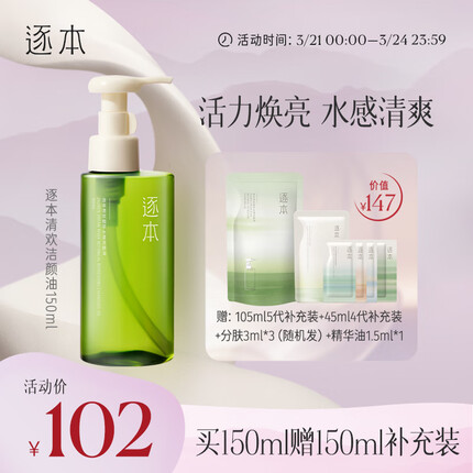 逐本卸妆油有几款哪款好用？逐本卸妆油用完还要用洗面奶吗？