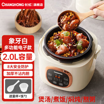 长虹(CHANGHONG)智能电饭锅压力2L家用多功能不粘内胆24H预约快炖六大烹饪模式 CYL-20LB7(2-3人食用) 2L白色智能款【多功能微压炖煮】量杯+饭勺