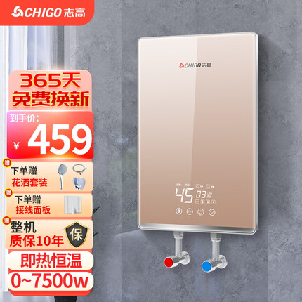 志高（CHIGO）即热式电热水器7500W速热恒温小厨宝热水器省电家用集成淋浴洗澡免储水 功率可调ZG-KB732