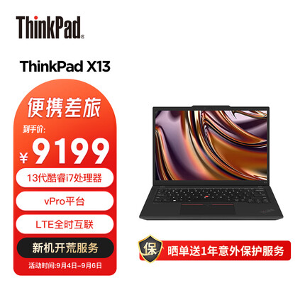ThinkPad 联想 X13 2023款 13.3英寸轻薄便携笔记本电脑 13代酷睿i7-1360P 16G 512G SSD 4G vPro 商务办公学生本