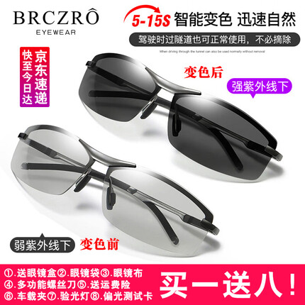 北彻（BRCZRO）偏光太阳镜男日夜两用夜视镜变色眼镜驾驶墨镜钓鱼驾驶骑行防远光 旗舰版（变色偏光镜片）日夜两用