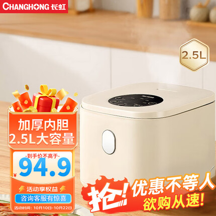 长虹（CHANGHONG）电饭煲 智能电饭锅柴火饭 小容量2.5升迷你家用多功能不粘锅煮饭锅CFB-25WS2（2-4人不带蒸笼）