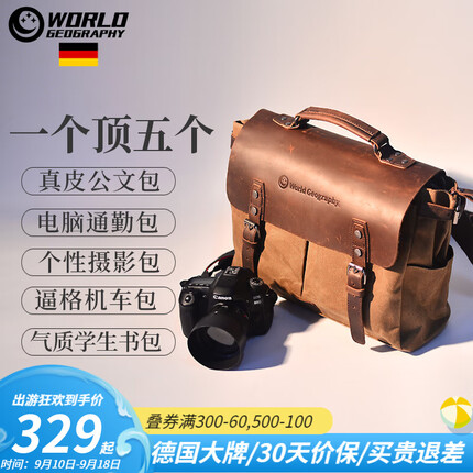 世界地理新潮真皮公文包商务男女电脑复古帆布斜挎包单肩摄影防刮机车侧包 卡其色（潮男潮女必选）