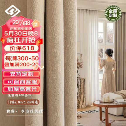 米华日式卧室客厅成品遮光窗帘布挂钩式可可西奶茶色2米宽*2.4高 一片