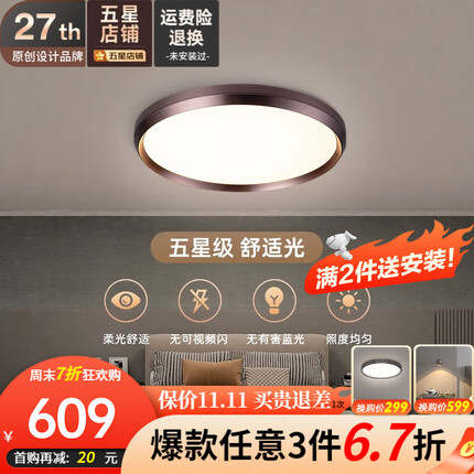 新特丽(COMELY)卧室吸顶灯超薄智能客厅灯现代简约调光调色房间灯具 碟玉 111122直径35cm-3000K