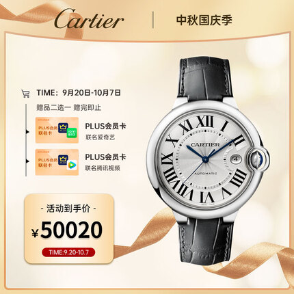 卡地亚瑞士手表 蓝气球系列机械男表WSBB0026