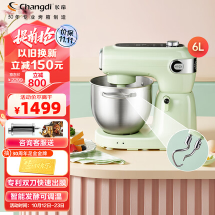 长帝(changdi)家用厨师机多功能和面机 双刀全自动揉面机 顶部大屏触控 直流电机轻音面包机 C6小奶猪