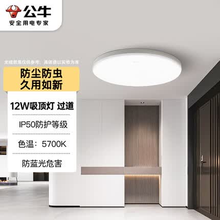 公牛吸顶灯和欧普吸顶灯哪个好？公牛吸顶灯质量怎么样？