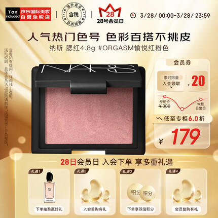 nars腮红哪个颜色适合黄皮肤？nars腮红多少钱一个？