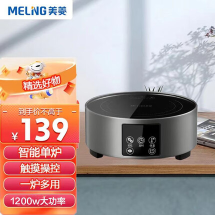 美菱(MeiLing) 电陶炉家用爆炒多功能一体电磁炉2200w大功率节能红外光波发热电磁灶煮茶器 灰色智能款-单炉