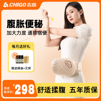 志高(CHIGO)揉腹仪砭石腹部自动仿人手揉捏肚子按摩仪暖腹热敷肠胃蠕动宿便腰部按摩器大姨妈送女友生日礼物实 奢华充电版】桃花粉大砭石+持久续航+暖腹艾灸+红