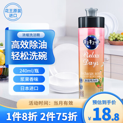 花王（KAO）洗洁精240ml 日本进口洗涤灵洗碗液餐具清洁剂果蔬清洗剂 浆果香