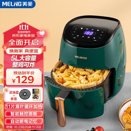 美菱（MeiLing） 空气炸锅家用6L大容量不用翻面无油低脂网红全自动智能触屏预约定时可视多功能不沾涂层带食谱 【升级款】5L智能触屏预约