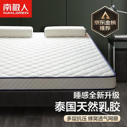 南极人泰国抗菌乳胶床垫床褥 6D立体加厚记忆棉榻榻米软垫1.5*2米床垫子