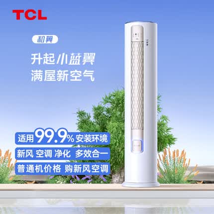 TCL新风空调 大2匹 新一级变频冷暖 大新风量 和翼 客厅立柜式空调KFR-51LW/YP2Ta+B1