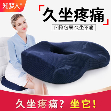 知梦人坐垫办公室透气记忆棉椅子座垫椅垫痔疮屁垫学生久坐神器美臀尾椎骨减压垫子夏天 【标准款】藏青色