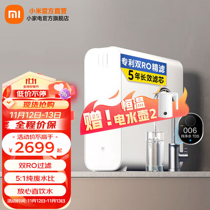 小米(MI) 净水器家用净水机 双核1200G 厨下式直饮机 3秒一杯新鲜无陈水 双RO8级过滤 小米净水器1200G