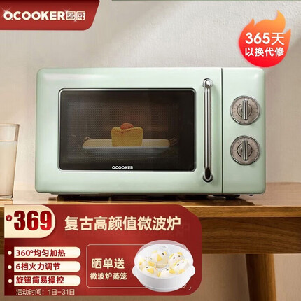 圈厨 微波炉 家用小型迷你微锅炉 智能360°转盘一体加热机械旋钮复古网红高颜值 20L 【20L复古绿 】旗舰升级款