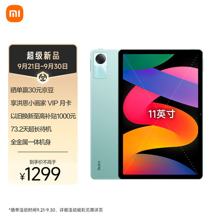 RedmiPad SE 11英寸 90Hz 2K 8G+256GB 烟青绿