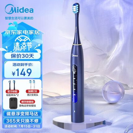 美的（Midea）电动牙刷成人声波震动 180天长续航 智能换区提醒 送男/女友礼物 软毛刷头*2 星际蓝M2