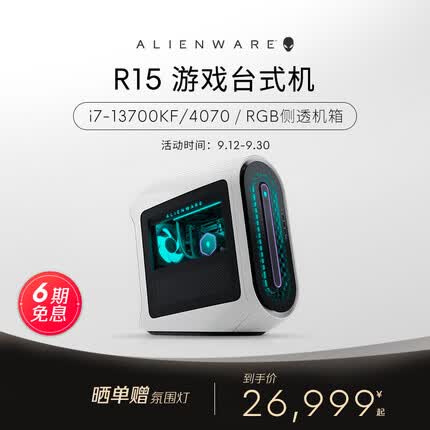 外星人Aurora R15全新十三代酷睿游戏高端台式电脑整机电竞主机台机 773W:i7KF 32G 1.5T 4070 标配