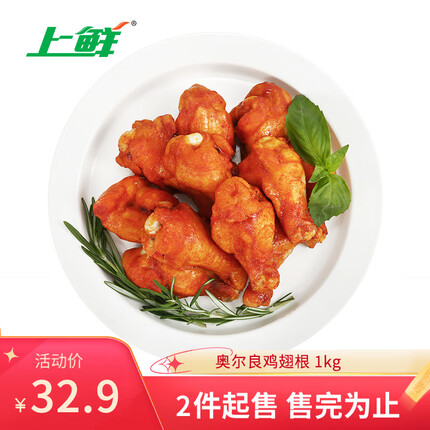 上鲜 奥尔良鸡翅根 1kg 出口日本级鸡翅根烧烤鸡翅烤翅炸鸡翅清真食品