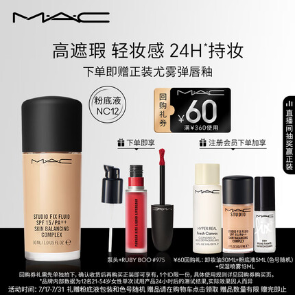 M.A.C魅可mac定制无瑕粉底液高遮瑕磨皮12号色NC12 生日礼物女