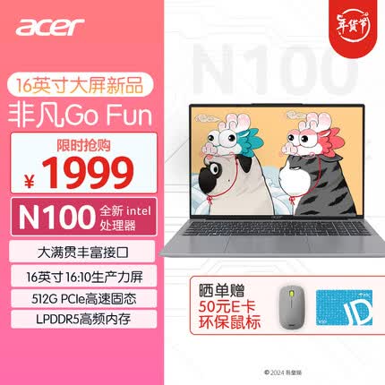 宏碁非凡Go Fun 16英寸轻薄本 教育办公笔记本电脑 英特尔四核N100 8G 512G固态 IPS防眩光Win11 灰