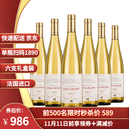 蕾拉法国法国进口甜白葡萄酒750mlX6瓶 整箱装