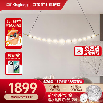 琪朗灯饰(KingLong) ALED轻奢护眼客厅吊灯现代简约主卧室灯餐厅灯套餐别墅灯饰灯具 13头餐厅ALED健康光10-15㎡