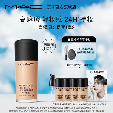 M.A.C魅可mac定制无暇粉底液高遮瑕13号NC14 生日礼物女