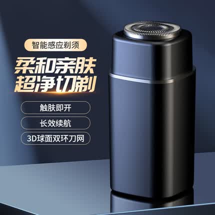 瑜品佳 智能感应剃须刀电动男士刮胡刀触肤即开小钢炮出差旅行便携胡须刀高端潮流教师节生日礼物送男友 触肤即开剃须刀+潮流礼盒【黑色】