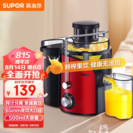苏泊尔（SUPOR）榨汁机 渣汁分离 多功能料理机 家用鲜果汁机水果搅拌电动榨汁杯 TJE06A