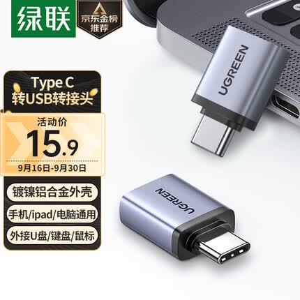 绿联Type-C转接头OTG USB转Type C 手机平板C口转接器U盘 车载转换器 适用苹果MacBook笔记本华为安卓