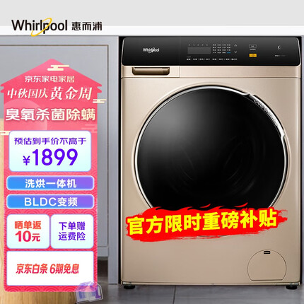 惠而浦（Whirlpool）10公斤全自动变频滚筒洗烘一体洗衣机臭氧除菌螨CWD052204COG 10公斤洗烘一体