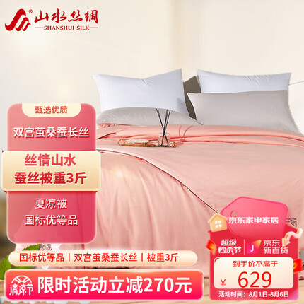 山水丝绸被芯100%双宫茧桑蚕长丝空调夏季凉被薄纯棉提花被重3斤200*230cm