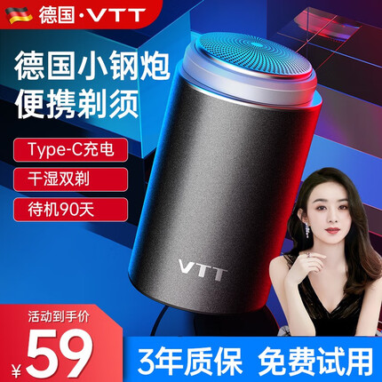 vtt剃须刀怎么样？vtt剃须刀和飞科哪个好？