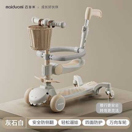 迈多米（MAIDUOMI）儿童滑板车1-3-6岁小孩四合一婴儿宝宝三合一可推可坐可滑溜溜车 恐龙白/万向轮手推款+可折叠