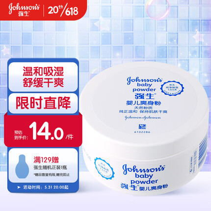 强生（Johnson）婴儿爽身粉 痱子粉140g 温和吸湿 舒缓干爽 宝宝儿童成人适用