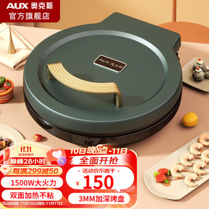 奥克斯（AUX） 电饼铛家用加深加大号双面悬浮加热多功能早餐机煎饼锅煎烤机烙饼锅 墨绿色