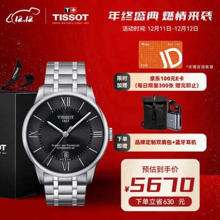 天梭(TISSOT)瑞士手表杜鲁尔系列钢带机械男士商务腕表