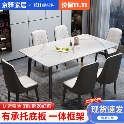 京释（JINGSHI）餐桌 岩板餐桌椅组合意式轻奢现代简约家用饭桌餐厅家具 雪山白哑光【闪电椅】 1.6米一桌六椅【桌架升级款】