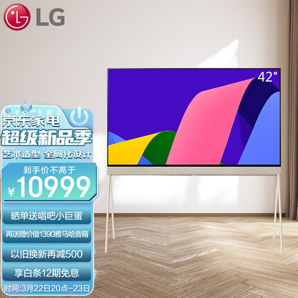 LG 42LX1QPCA 42英寸 OLED EVO护眼 艺术支架套装 艺术画廊电视Pose 带收纳可壁挂 以旧换新