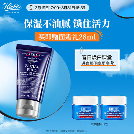 科颜氏（Kiehl's）男士活力保湿乳液75ml 补水保湿润肤改善干燥紧绷暗沉 护肤品